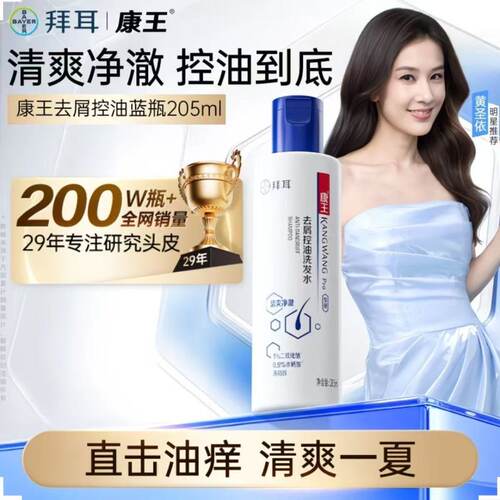 拜尔康王洗发水去屑控油止痒