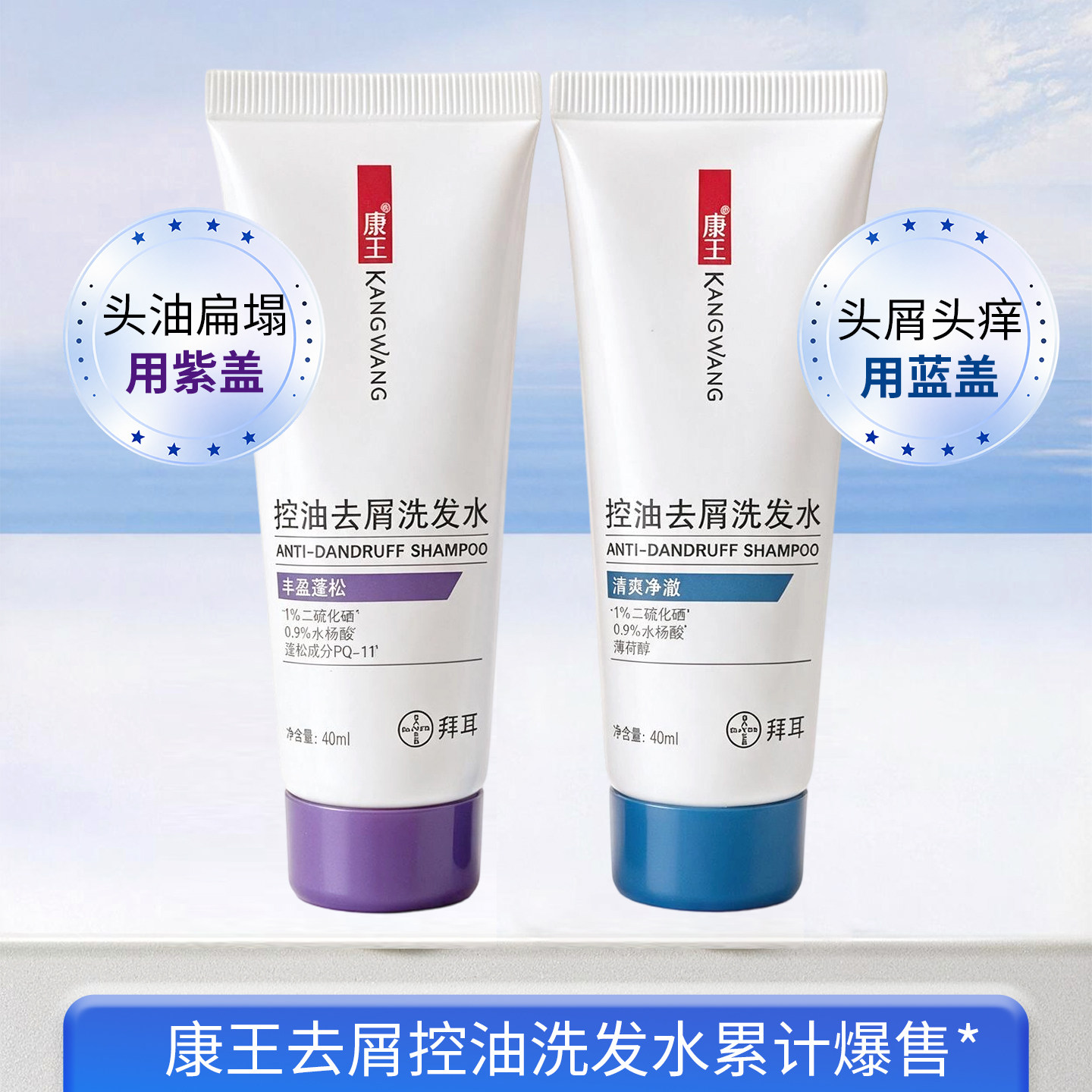 康王二硫化硒去屑控油洗发水