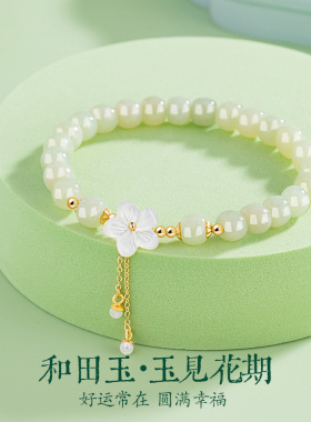 桃花朵朵纯银925和田玉手串女新中式国潮贝壳花朵手饰ins珍珠手链