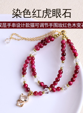 天然染色红虎眼石双层手串设计款猫可调节手围玫红色木变石闺蜜款