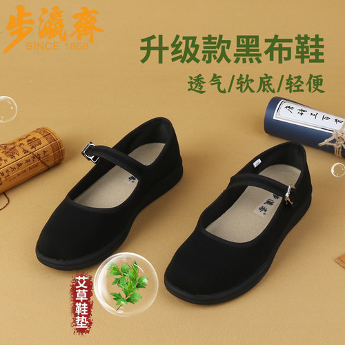 步瀛斋老北京布鞋女艾草鞋黑色酒店服务员工作鞋防滑上班鞋妈妈鞋