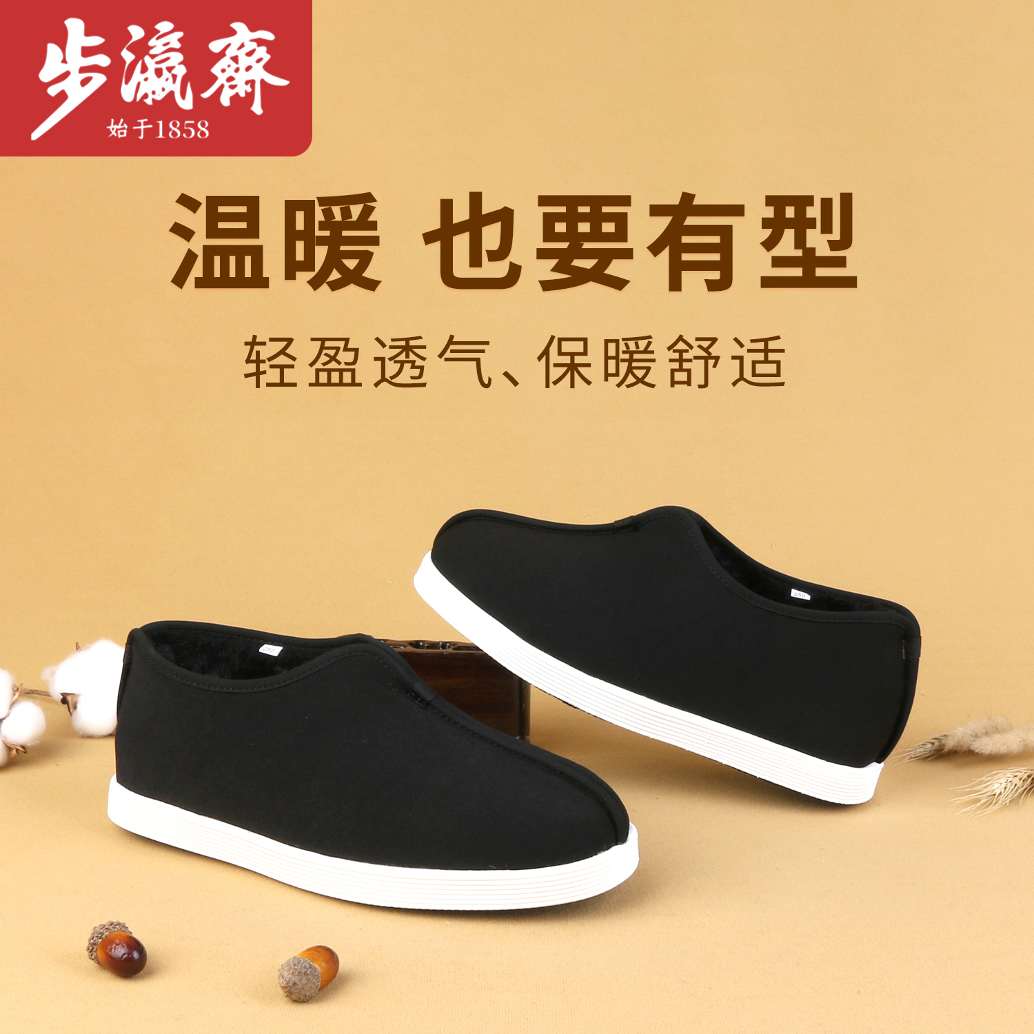 步瀛斋老北京布鞋男鞋冬季加绒保暖棉鞋黑色一脚蹬懒人鞋中老年鞋