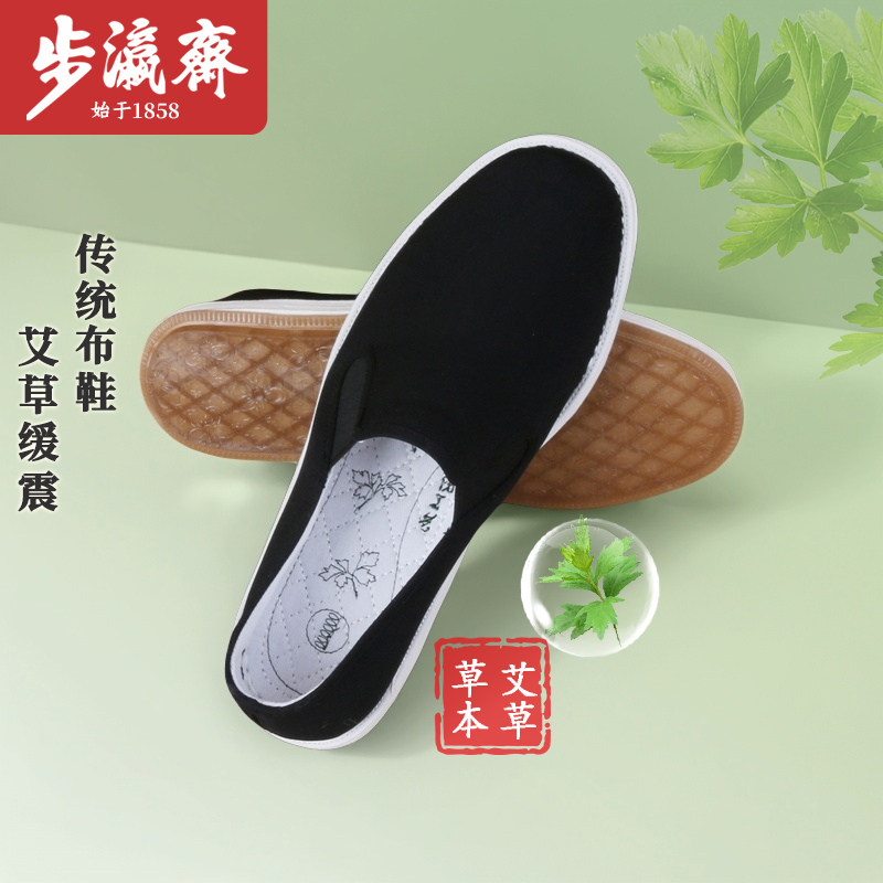 步瀛斋夏季汉麻透气男布鞋清新艾草休闲鞋一脚蹬单鞋老北京布鞋