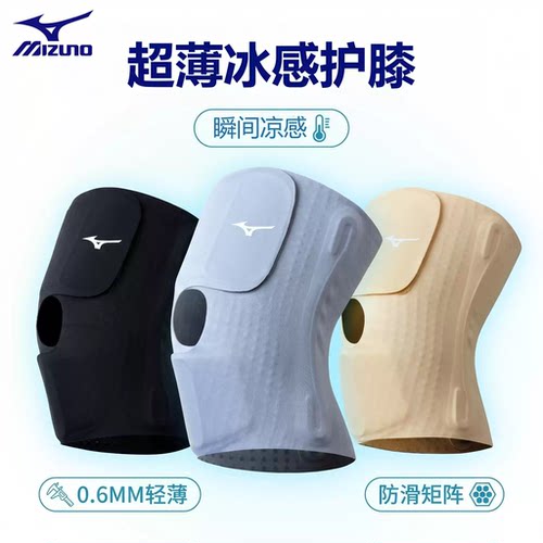 特价美津浓男女一片式护膝