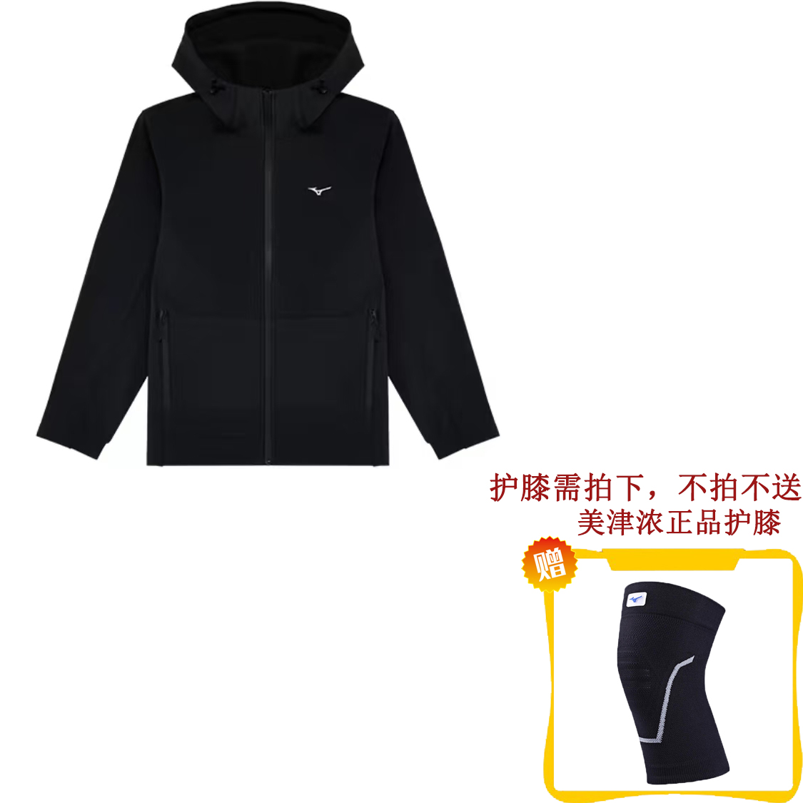 特价美津浓男轻量加绒防水外套