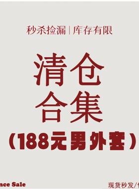 特价美津浓男外套夹克188元合集