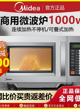 美的EM925F4T-SS微波炉商用便利店快餐用超大容量25L大功率1000W