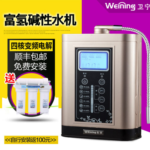 卫宁直饮还原弱碱离子电解水机