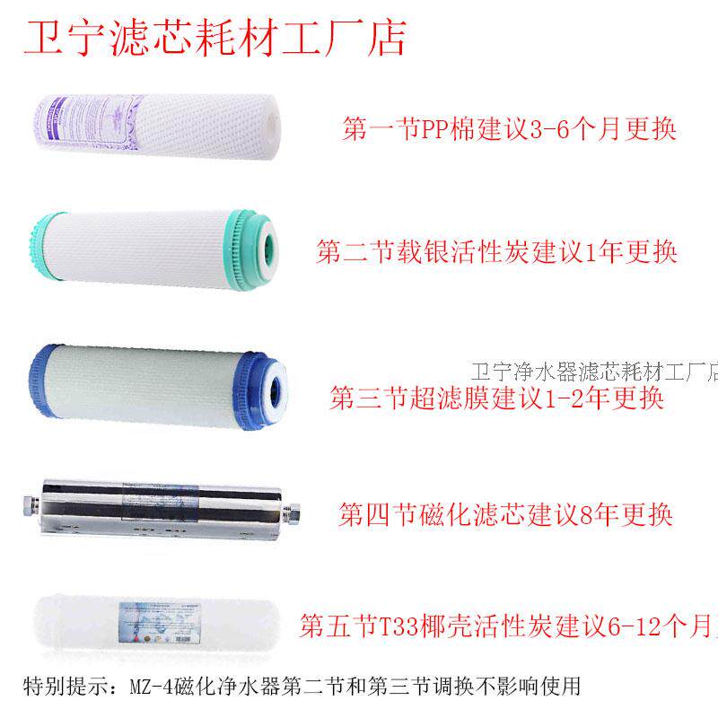 卫宁mz-4 磁化净水器滤芯pp棉活性炭超滤膜套餐净水器滤芯耗材
