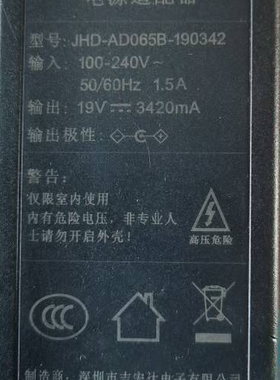 适用JHD-AD065B-190342笔记本电脑电源适配器 充电器19V3420MA