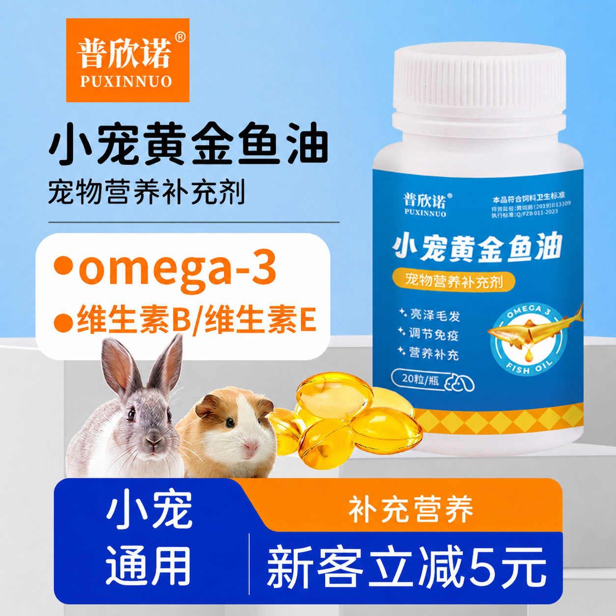 小宠仓鼠鱼油胶囊小颗粒金丝熊花枝鼠仓鼠免疫力保健零食黄金鱼油