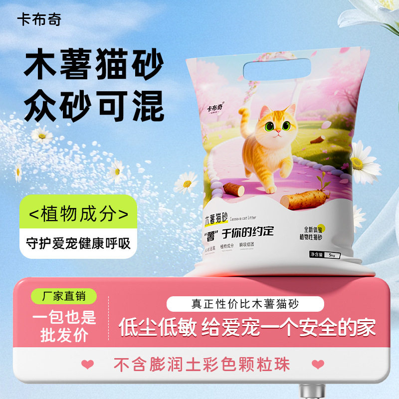 纯木薯猫砂缓解异味超强包裹结团铲屎不易散不易粘底植物猫砂10斤