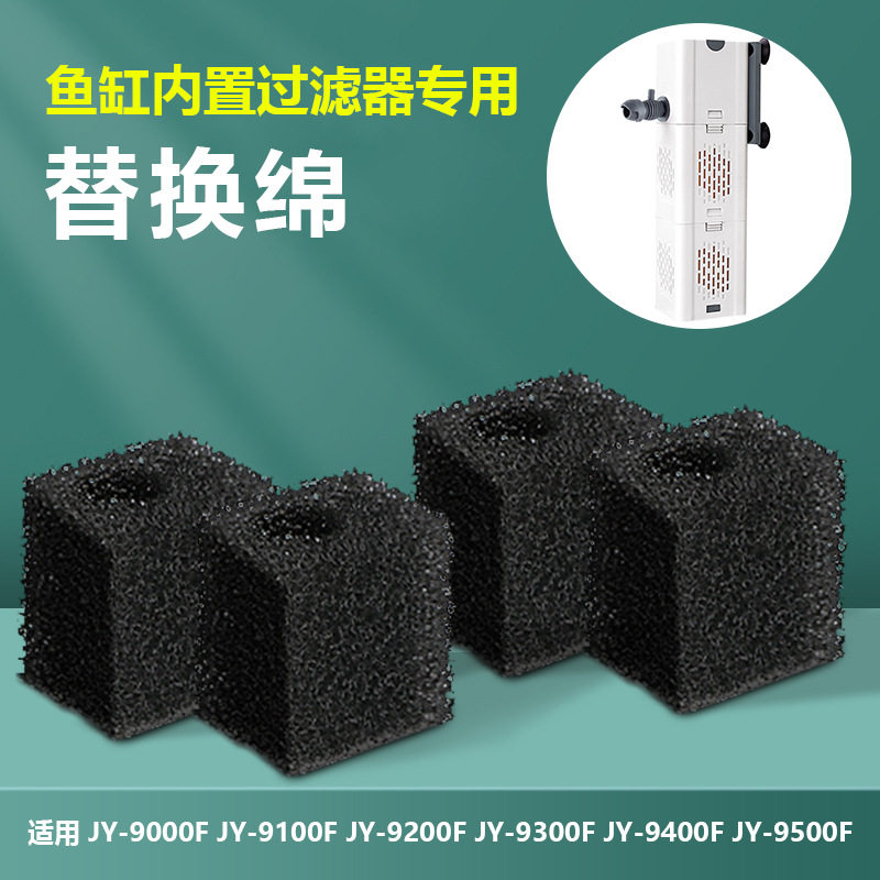 京业鱼缸内置过滤器滤芯方形中空过滤棉生化棉过滤滤芯黑色替换棉