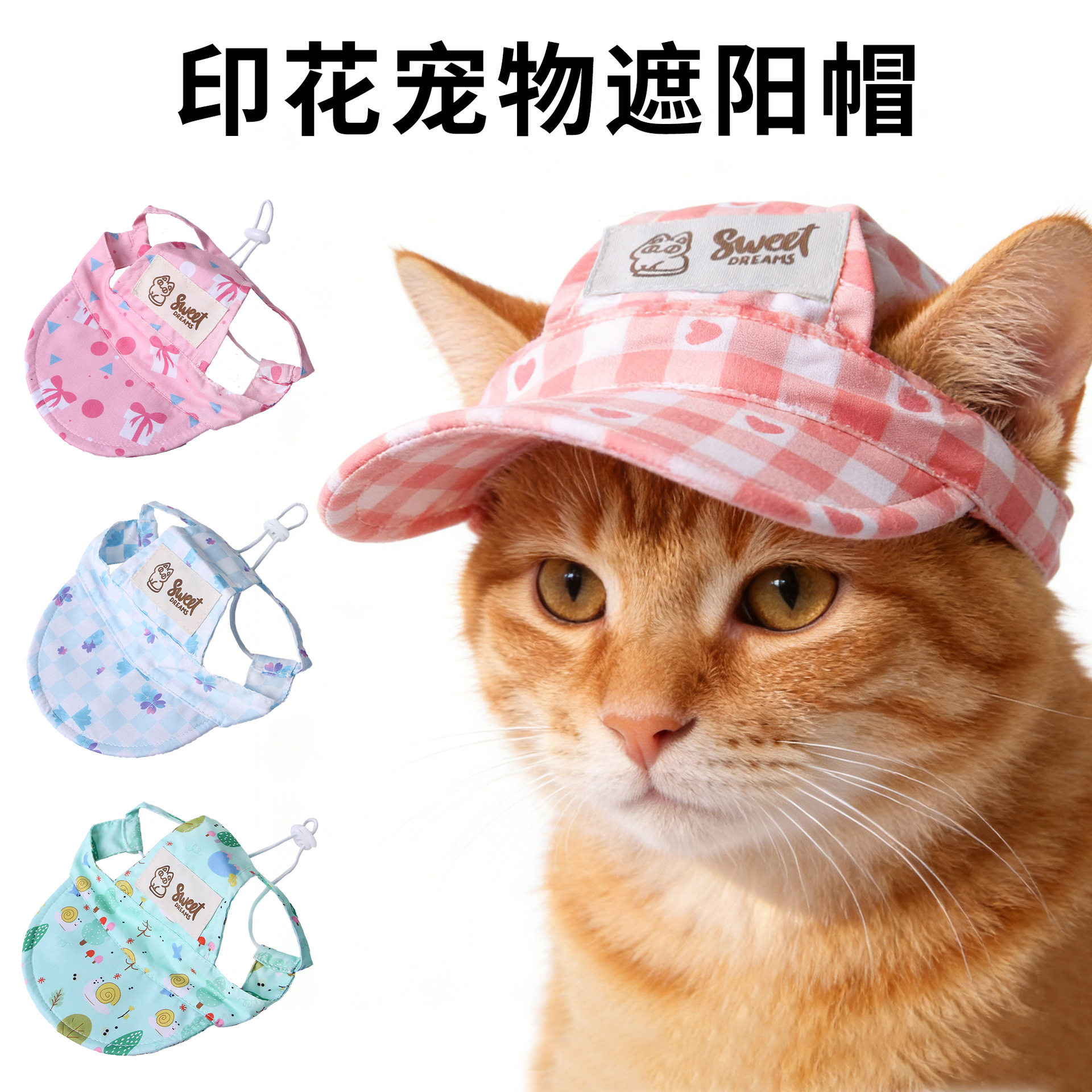 宠物遮阳帽宠物防晒帽太阳帽猫狗帽子漏耳朵狗狗防晒帽宠物帽子