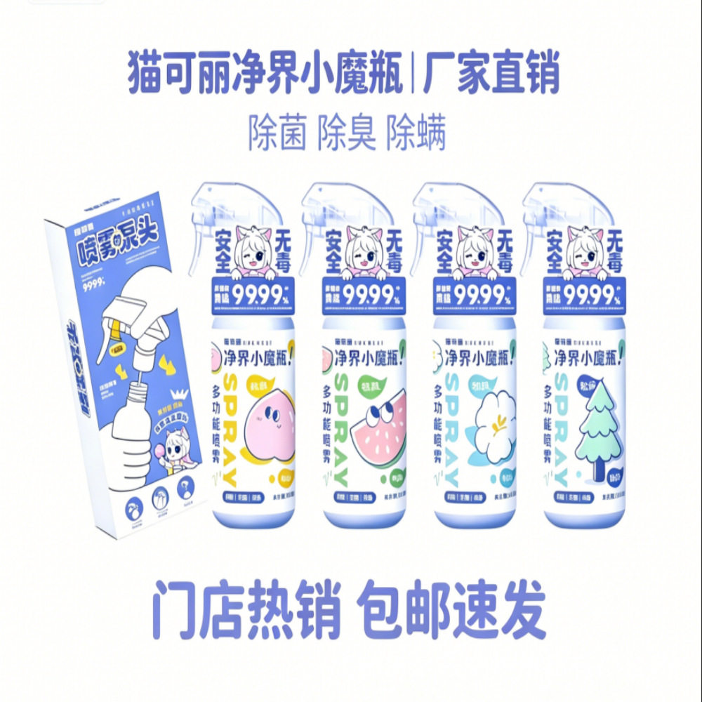 猫可丽宠物除臭除菌除螨喷雾猫砂除味室内喷剂犬猫通用净味新升级