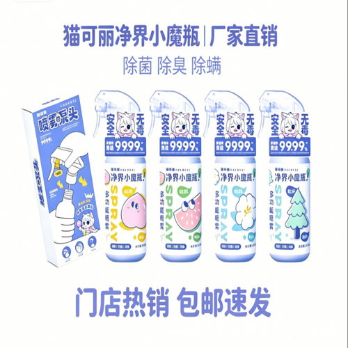 猫可丽宠物除臭除菌除螨喷雾猫砂除味室内喷剂犬猫通用净味新升级