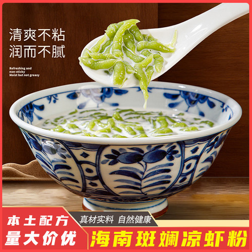 椰小筷斑斓凉虾粉斑斓叶凉粉斑斓条半成品网红摆摊饮品凉虾专用粉
