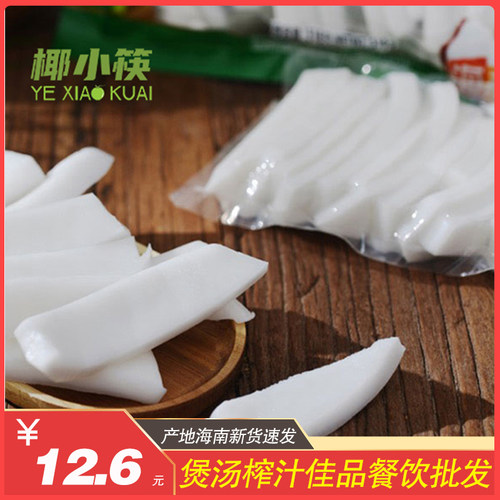 海南新鲜椰子肉180g袋装煲汤配料