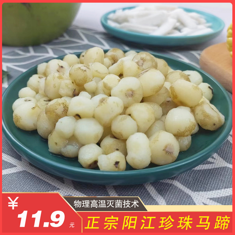 椰小筷新鲜野生阳江珍珠马蹄去皮荸荠小马蹄椰子鸡配料煲汤炒菜佐