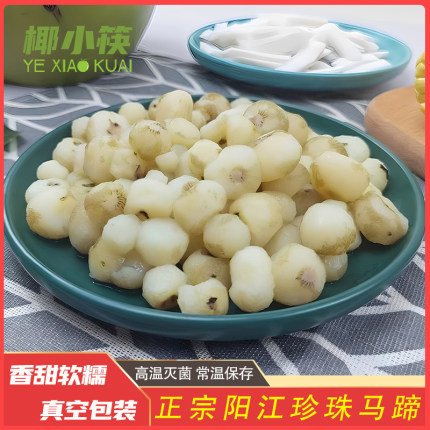 椰小筷新鲜野生阳江珍珠马蹄去皮荸荠小马蹄椰子鸡配料煲汤炒菜