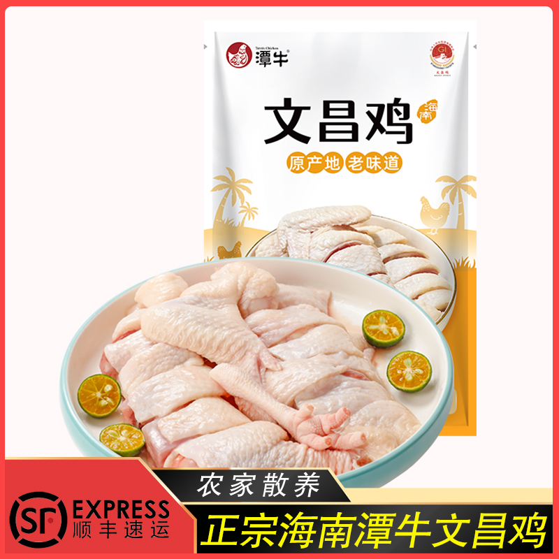 潭牛海南正宗散养文昌鸡顺风速运