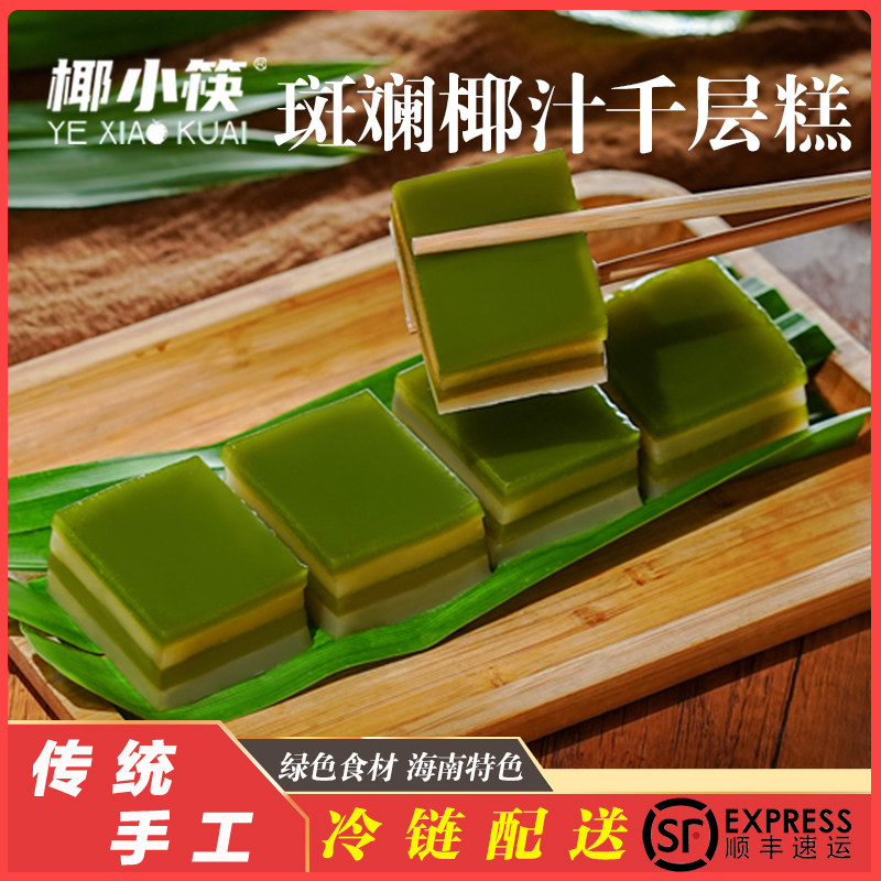 海南椰小筷斑斓椰汁千层糕东南亚娘惹糕黄金糕广式点心斑斓糕