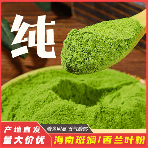 椰小筷海南冻干斑斓叶粉烘焙