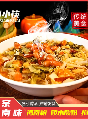 椰小筷正宗海南粉陵水酸粉海南腌粉酸辣粉美食小吃速食米粉米线