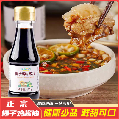 海蓝厨房椰子鸡酱油112g