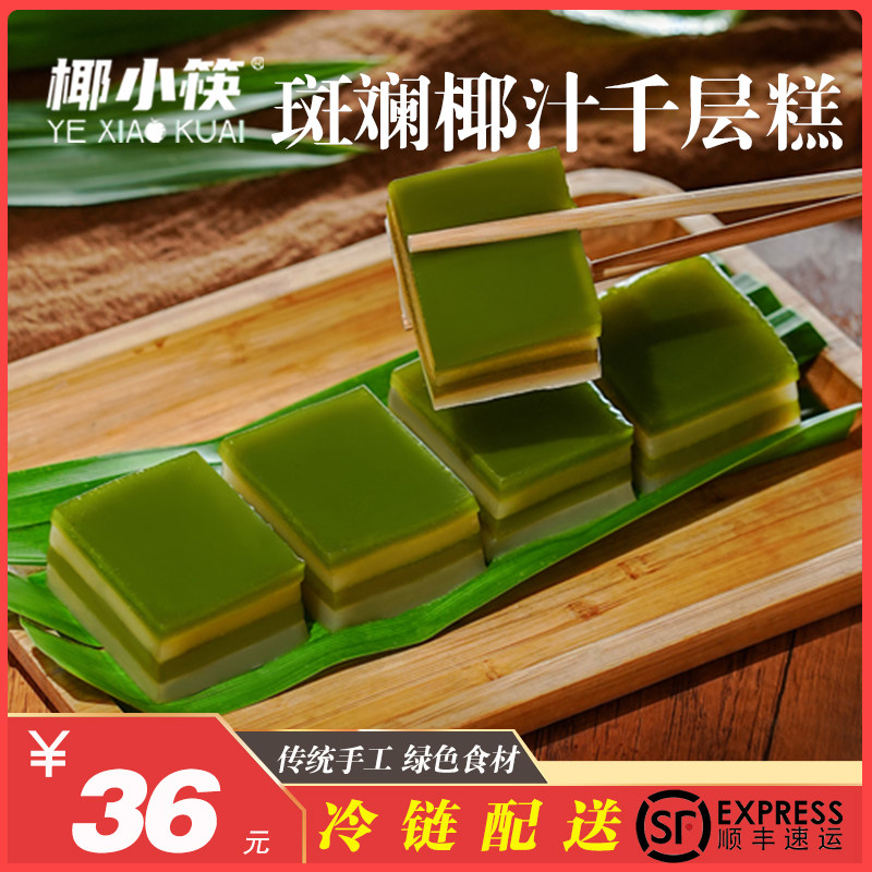 海南椰小筷斑斓椰汁千层糕东南亚娘惹糕黄金糕广式点心斑斓糕