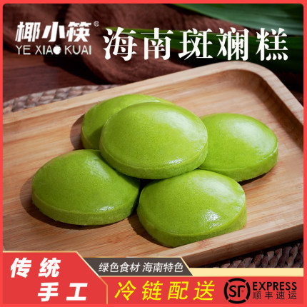 海南糕点椰小筷斑斓糕香兰糕发糕软米糕椰丝包传统手工广式点心