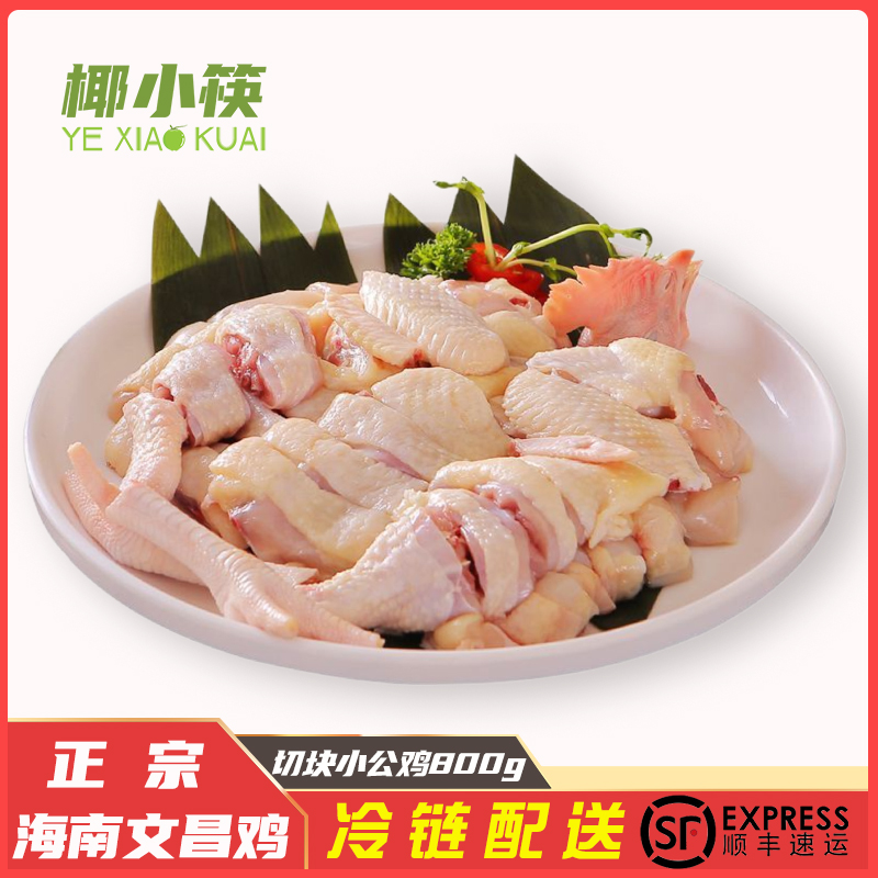 椰小筷正宗海南文昌鸡