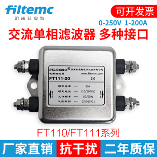 交流单相emi滤波器220V110V电源净化器抗干扰 FT110-1A3A6A10A