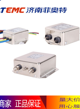 菲奥特Filtemc EMC/EMI交流单相双节电源滤波220V FT121-20A