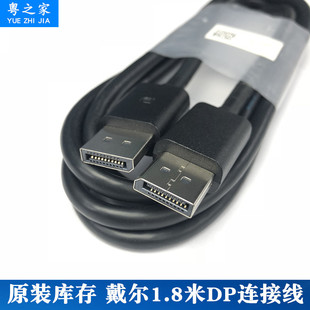 适用于戴尔显示器线高清视频线电脑显示器连接线1.4版 原装 dp线