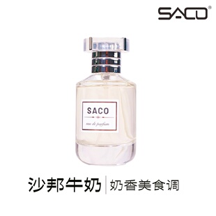 SACO【沙邦牛奶】行走的旺仔牛奶味，甜美纯醇，焦糖香甜。