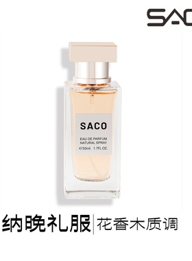 SACO【加纳晚礼服】未闻其味，但见其色。晚香如玉（木质花香）