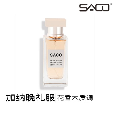 （木质花香）女士香水SACO