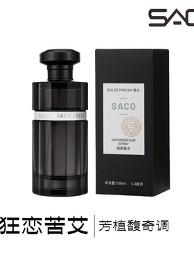 SACO狂恋苦艾香水清新草本微苦的艾草中调八角生姜后调冷杉