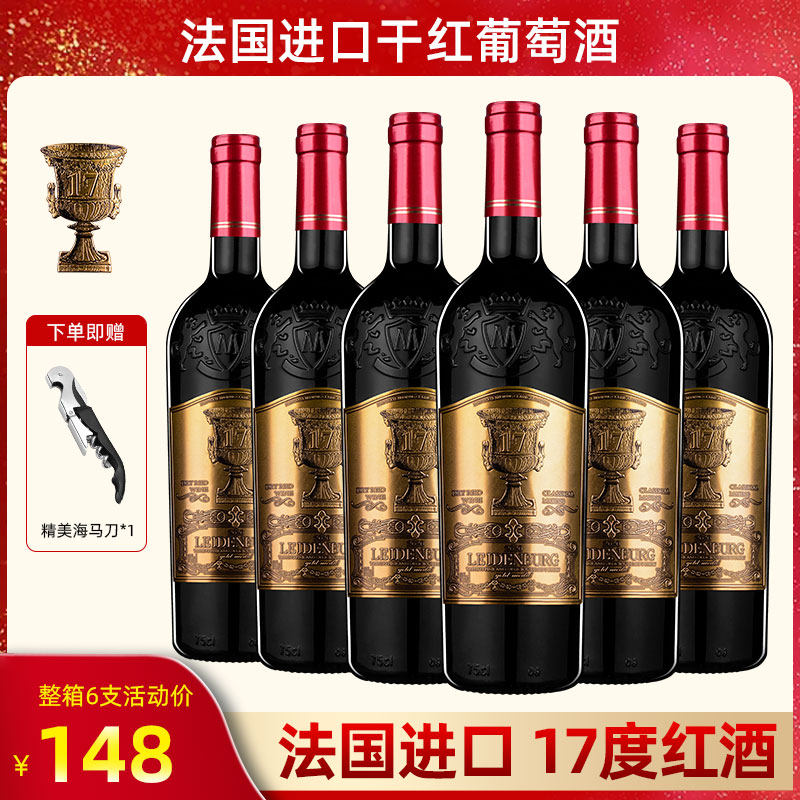 法国进口红酒17度赤霞珠干红葡萄酒红酒750ml整箱6支装原箱包装
