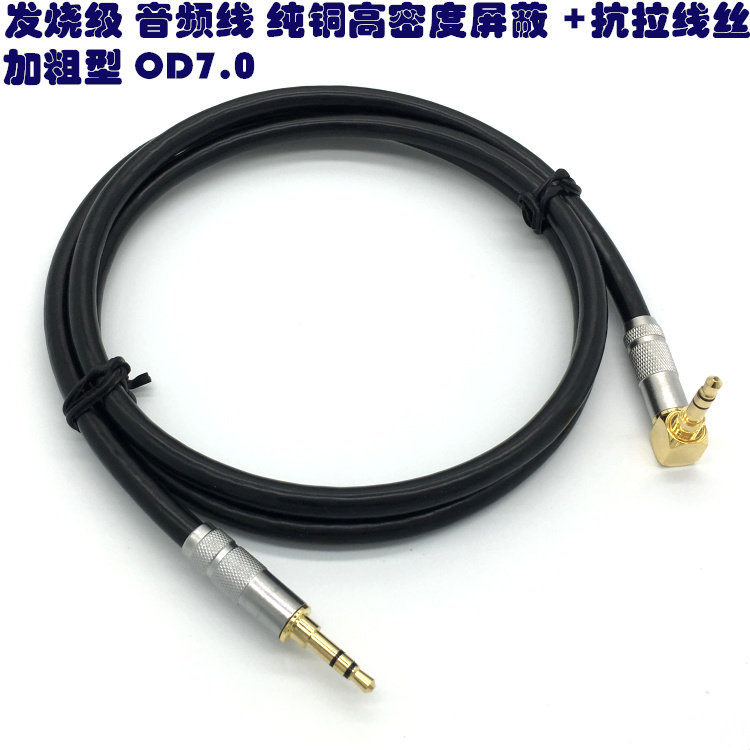 专业DIY发烧级小三芯3.5mm连接音频线AUX车载直弯头对录线