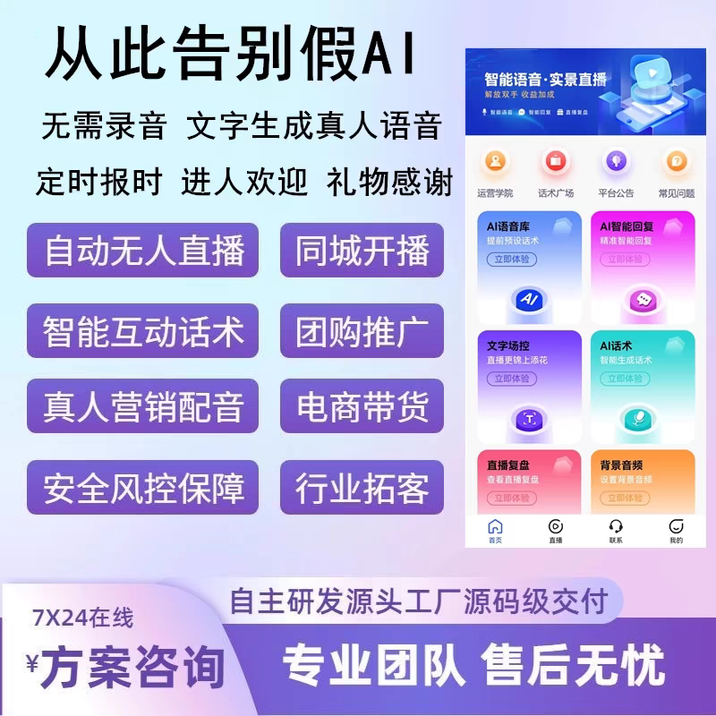 AI实景无人直播无人直播系统语音智能直播系统可贴牌可