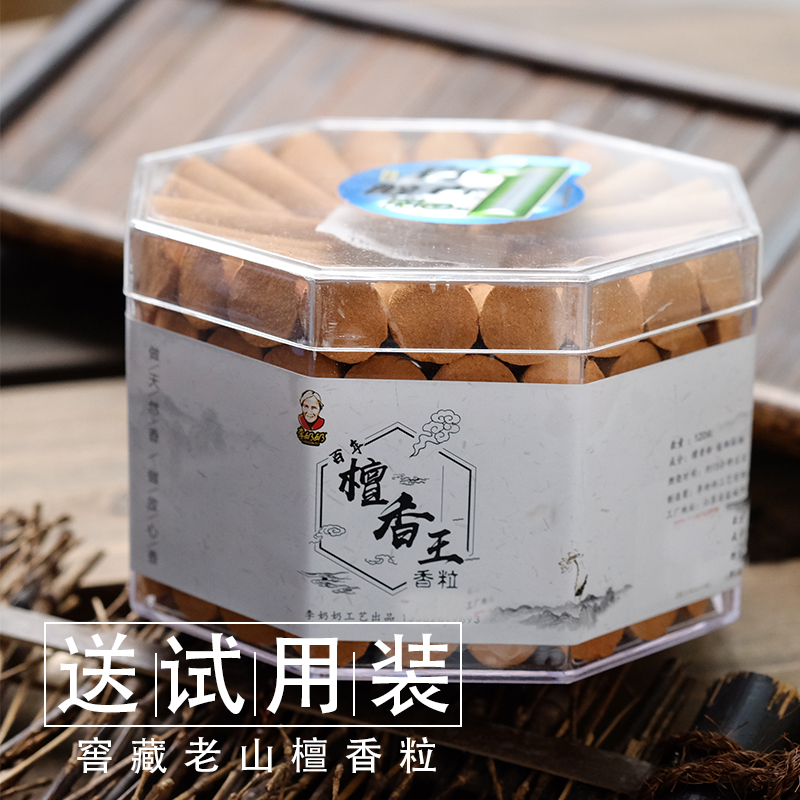 李奶奶老山檀香粒家用供佛