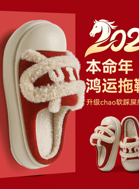 大红色棉拖鞋2026新款厚底毛拖鞋女冬季加绒保暖防滑包头棉鞋外穿