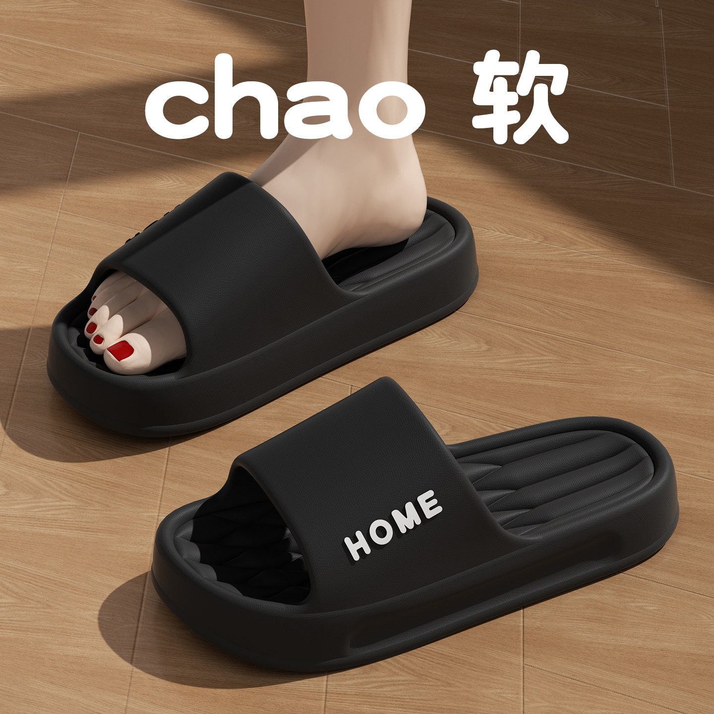 女士夏季凉拖鞋室内家具2026年新款防滑情侣款厚底踩屎感男款拖鞋