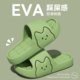 EVA可爱卡通厚底一字拖女夏季 家居室内防滑踩屎感不臭不响凉拖鞋