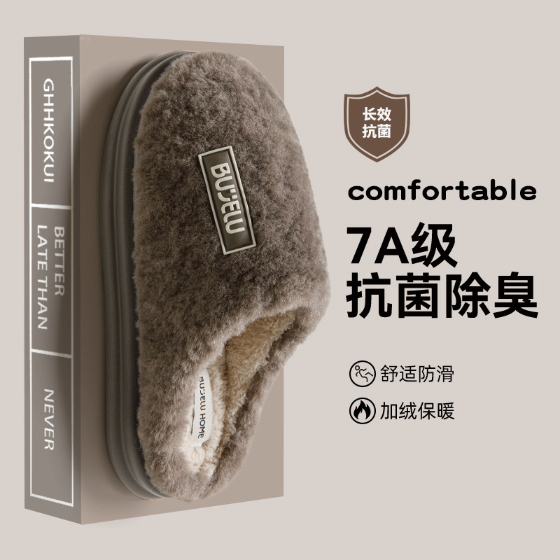 抑菌防臭毛绒棉拖鞋男款冬季防滑