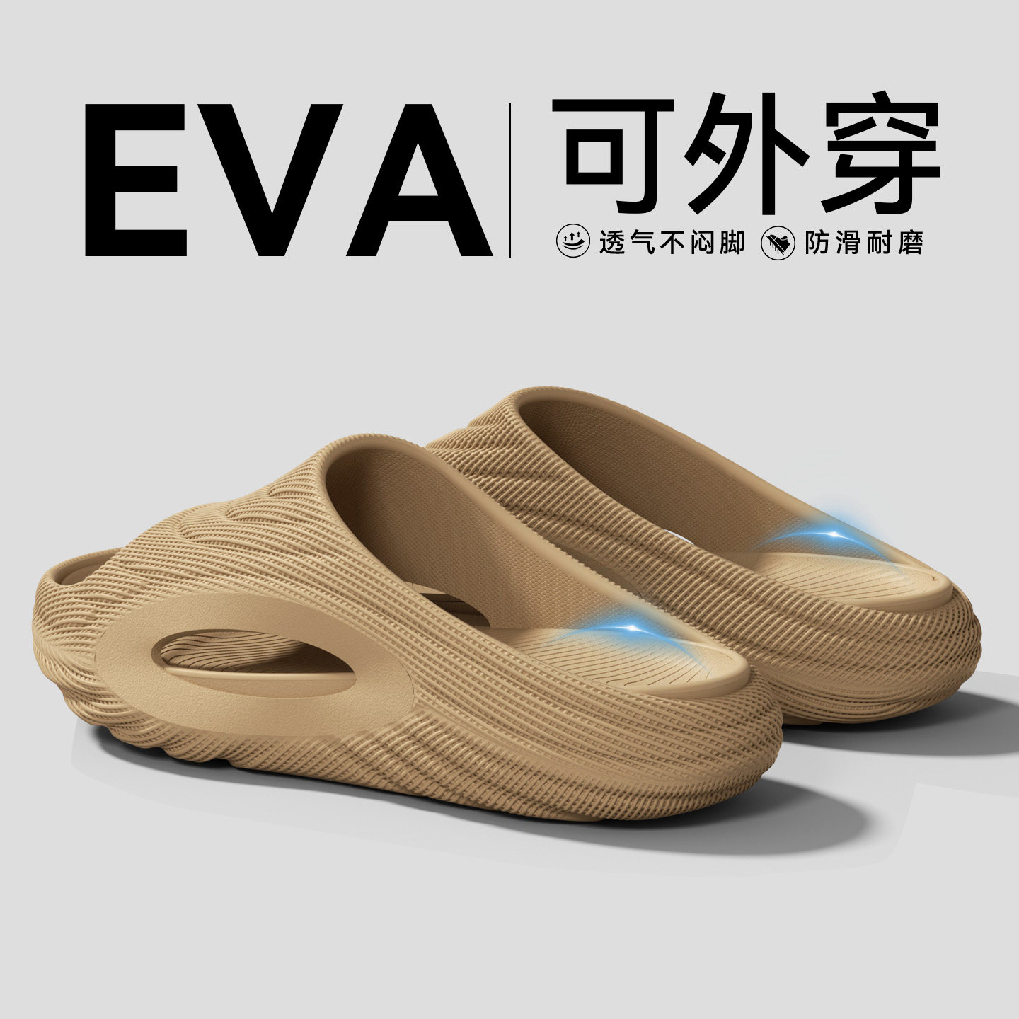 防滑不臭脚足弓支撑踩屎感凉拖鞋图片