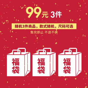 99元包邮  HSTYLE 韩都衣舍 FD1205 3件福袋