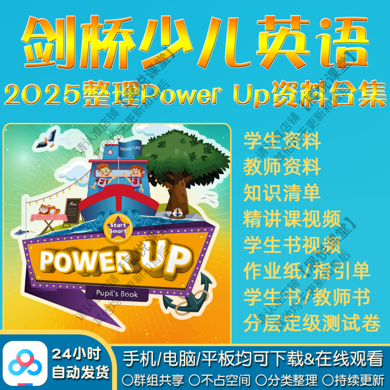 power up教材电子版网课件音视频老师学生PPT练习pdf剑桥英语精讲
